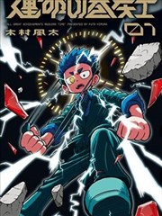 漫画教程图鉴刮网提亮